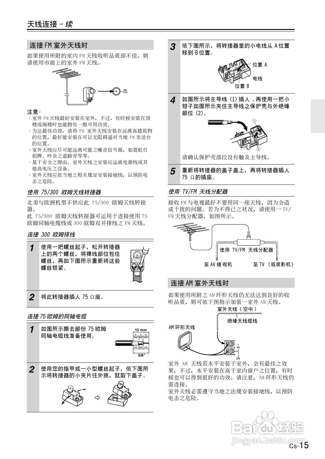 安桥AV接收机TX-NR801型使用说明书:[1]
