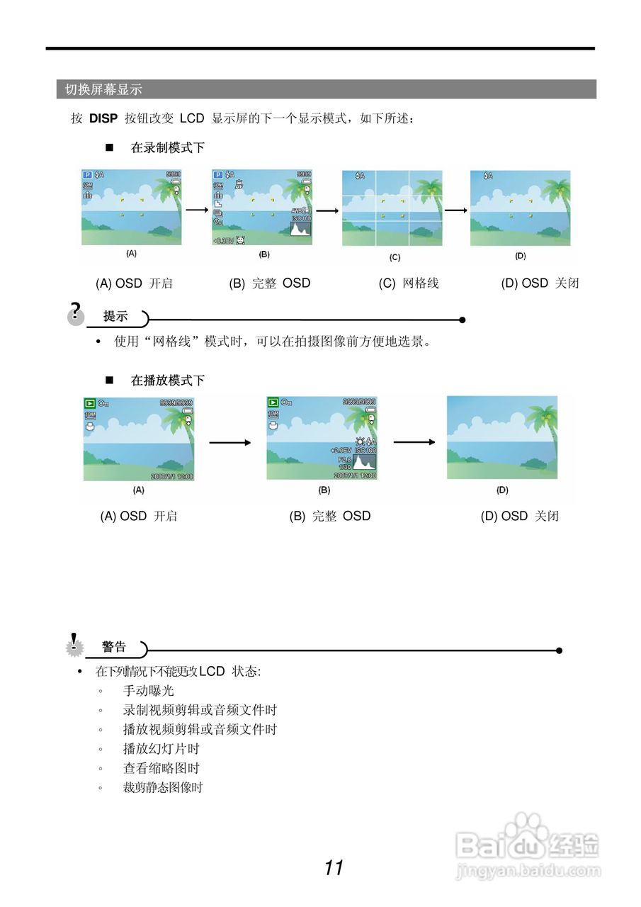 明基L1020数码相机使用说明书:[2]