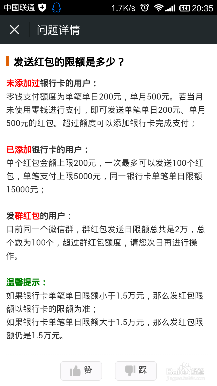 给微信好友发送微信红包技巧
