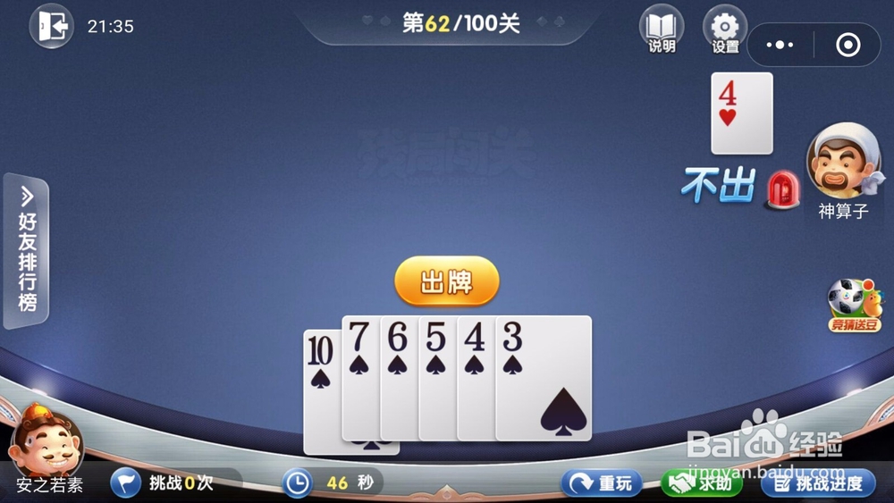 微信欢乐斗地主残局闯关6月第62关怎么过