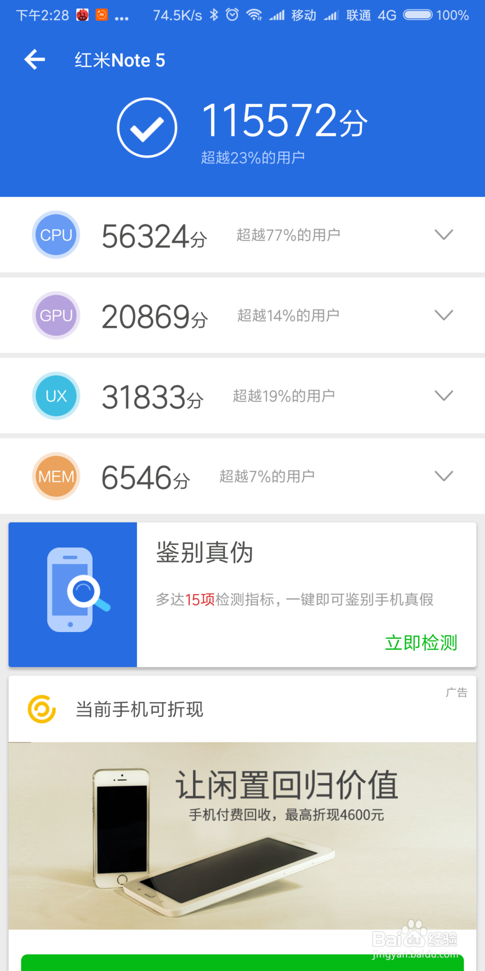 如何查询小米红米手机真伪