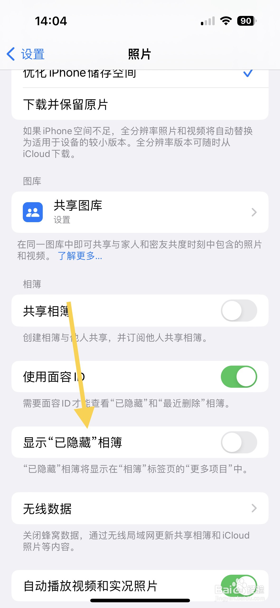 苹果手机有私密相册吗