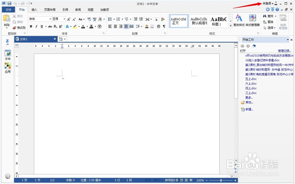 永中office入门：[7]怎样注册永中优云帐户
