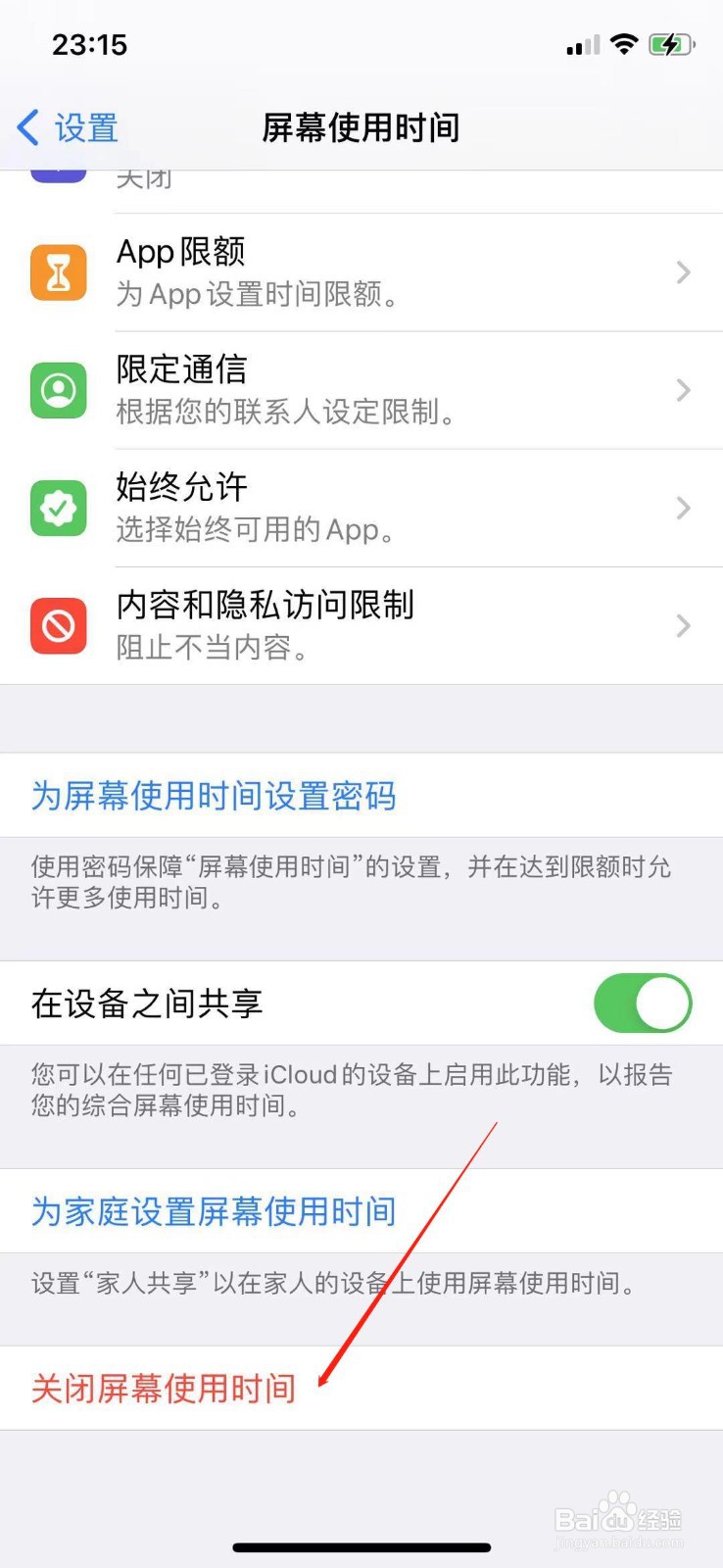 苹果手机怎么关闭屏幕使用时间