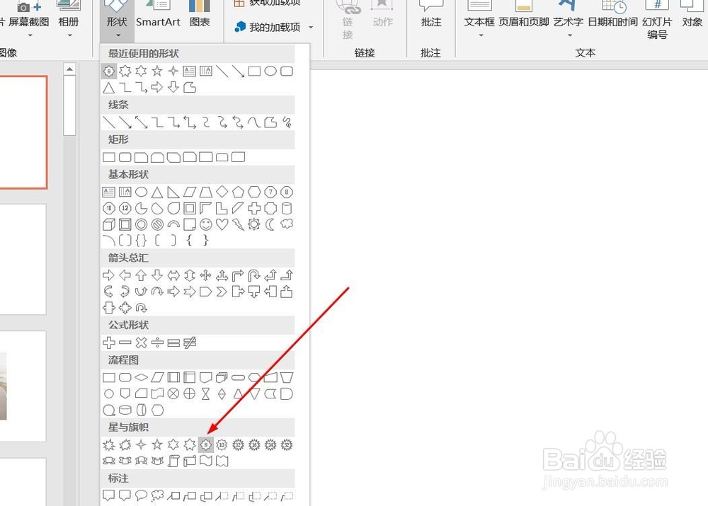 PPT演示文档如何插入八角星形