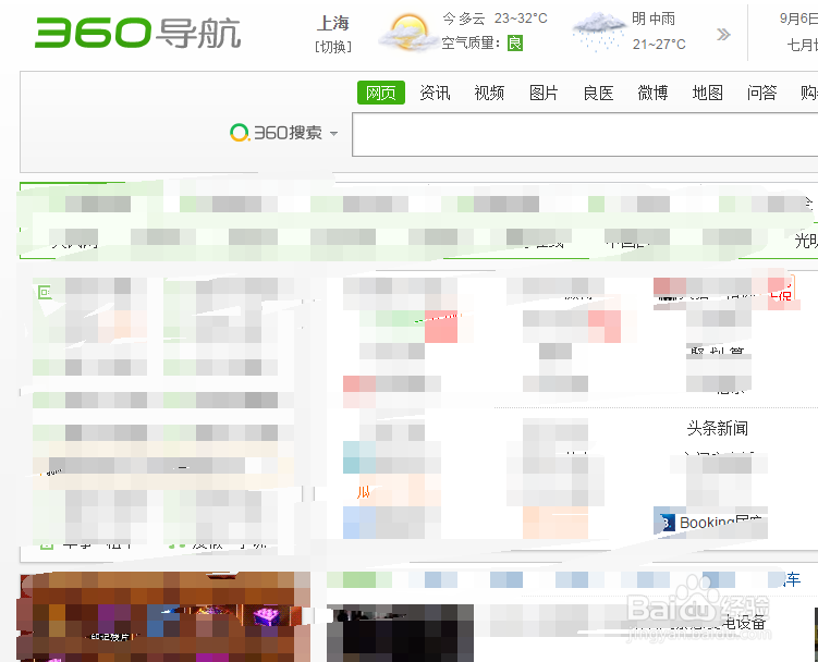 360浏览器如何设置百度为默认搜索引擎/主页