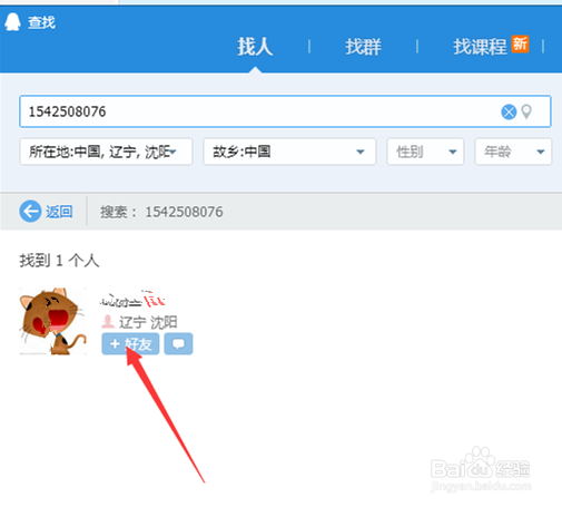 怎么修改QQ里自己的备注