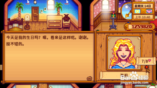 星露谷物语海莉攻略