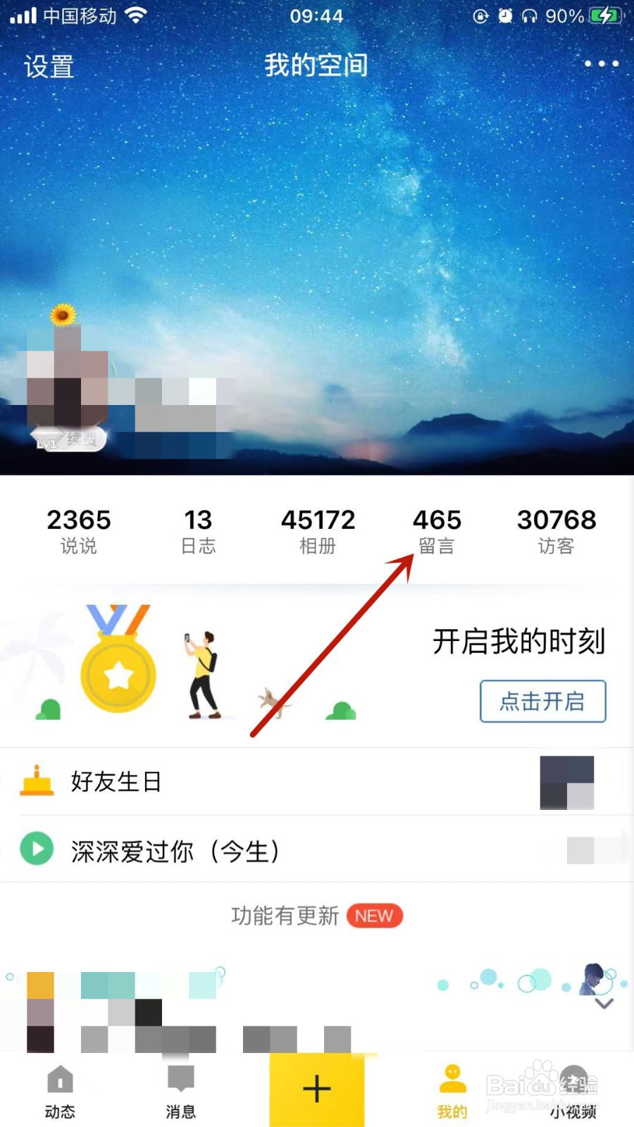 QQ空间留言板怎样设置隐私？
