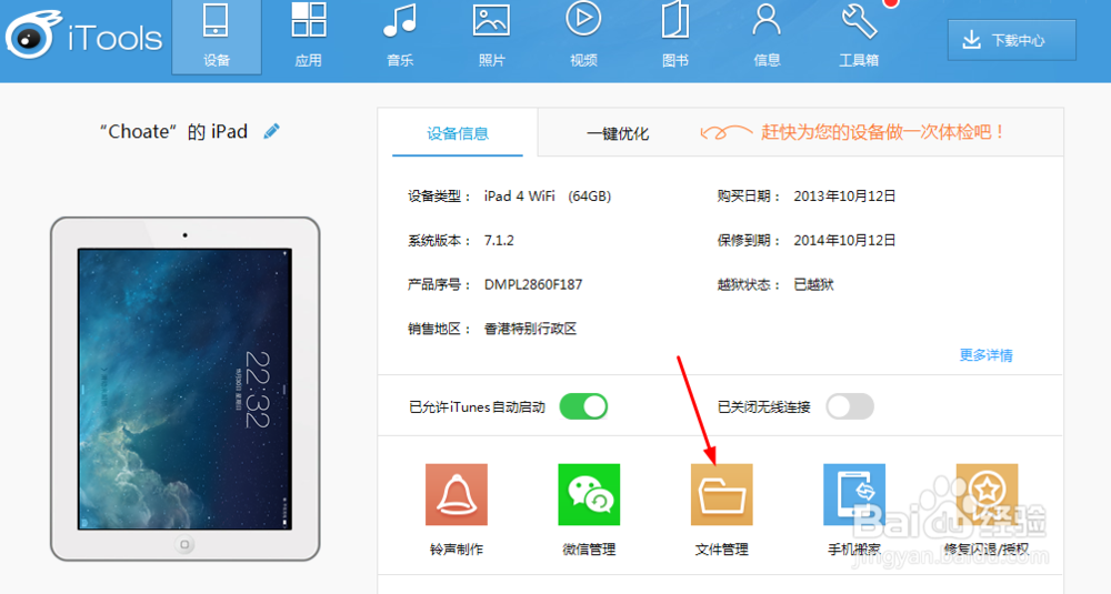 如何导出天籁K歌中保存的录音到电脑上（ios版）