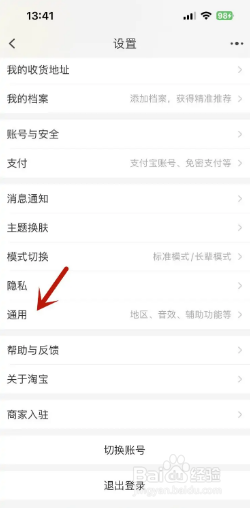 在哪里关闭淘宝购物车摇一摇功能？