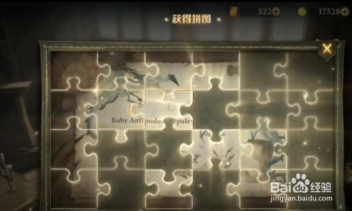 哈利波特魔法觉醒拼图寻宝第五天攻略