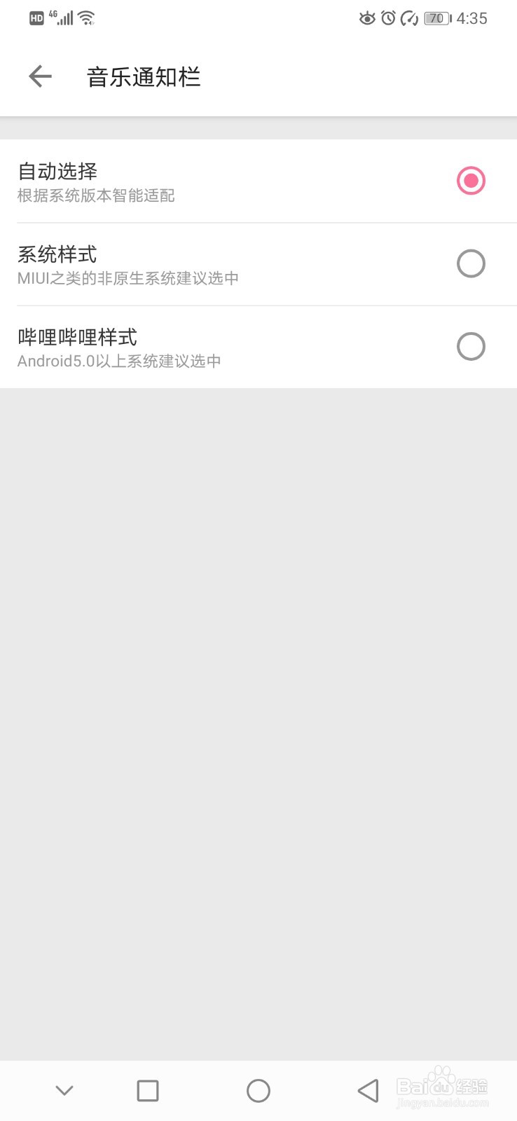 bilibili如何设置音乐通知栏