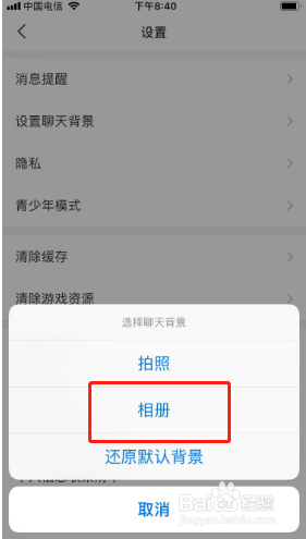 会玩如何设置聊天背景