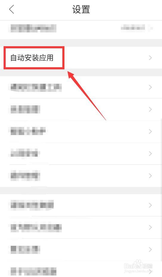 怎么设置QQ浏览器自动安装应用