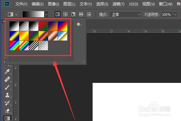 PS渐变工具使用方法。