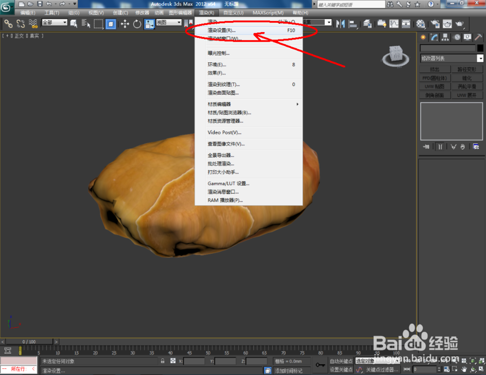 3Dmax如何设置玛瑙材质