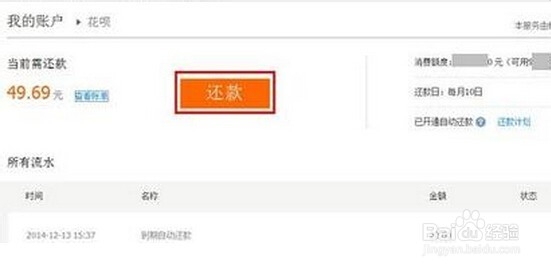 花呗被冻结怎么办 花呗无法使用怎么办