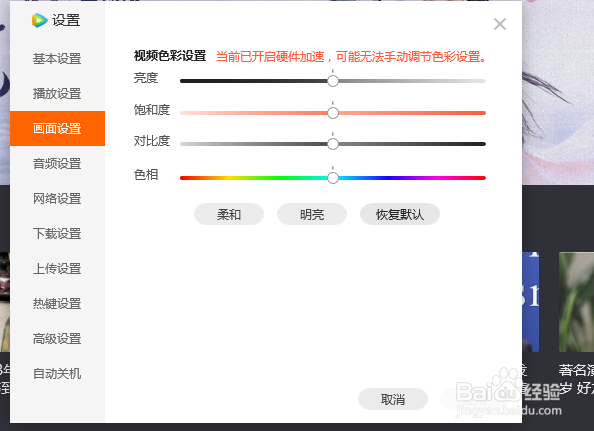 腾讯视频怎么调节屏幕亮度