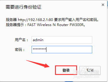 修改路由器密码