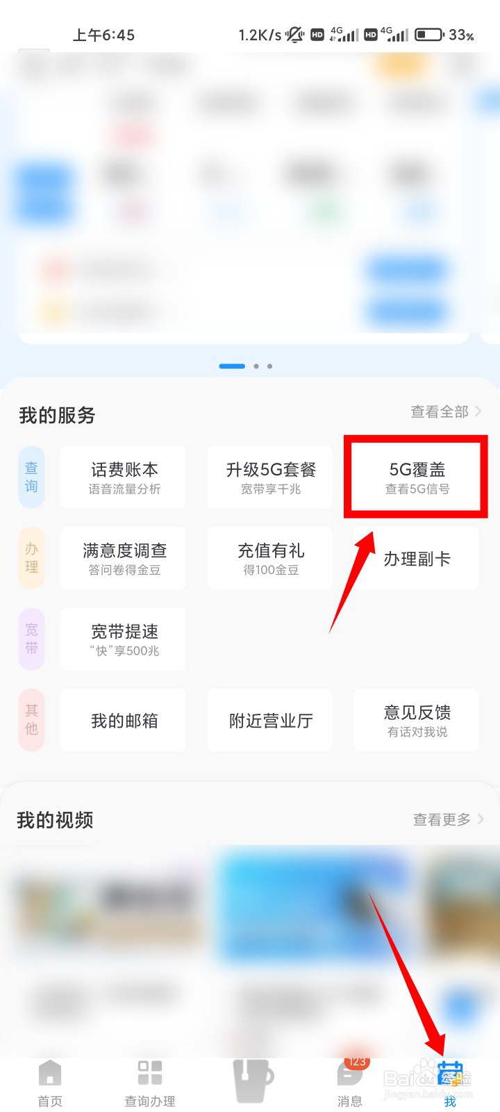 大学校园5G覆盖情况如何查询#入学准备攻略#