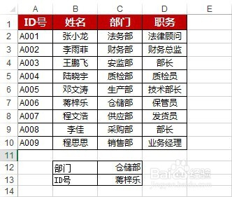 在Excel中逆向查找数据