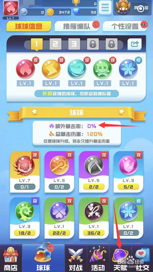 球球英雄额外暴击率怎么获得