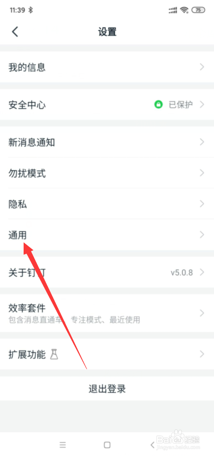钉钉如何开启全屏语音功能