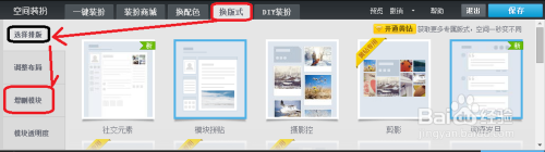 QQ空间如何自定义模块?