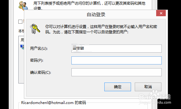 怎么去掉Windows8.1开机密码