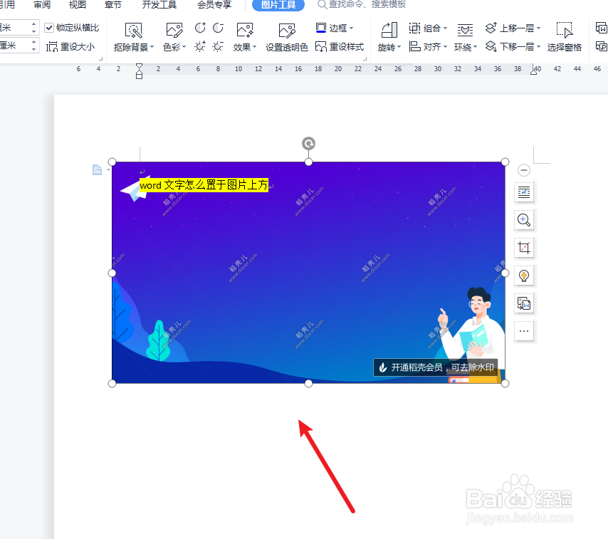 word文字怎么置于图片上方