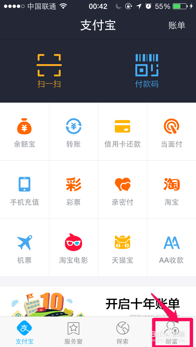 支付宝钱包指纹支付怎么设置