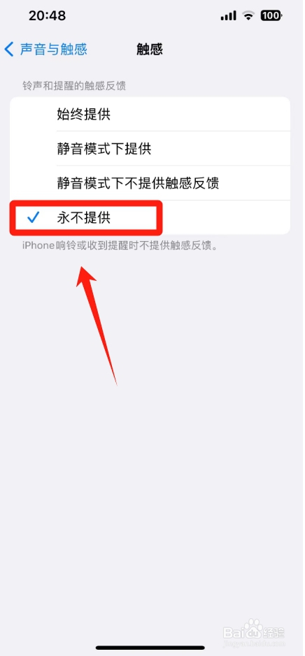 iphone震动怎么关