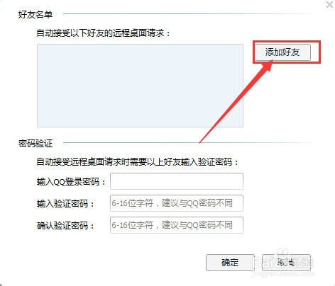 远程控制电脑---之QQ辅助篇