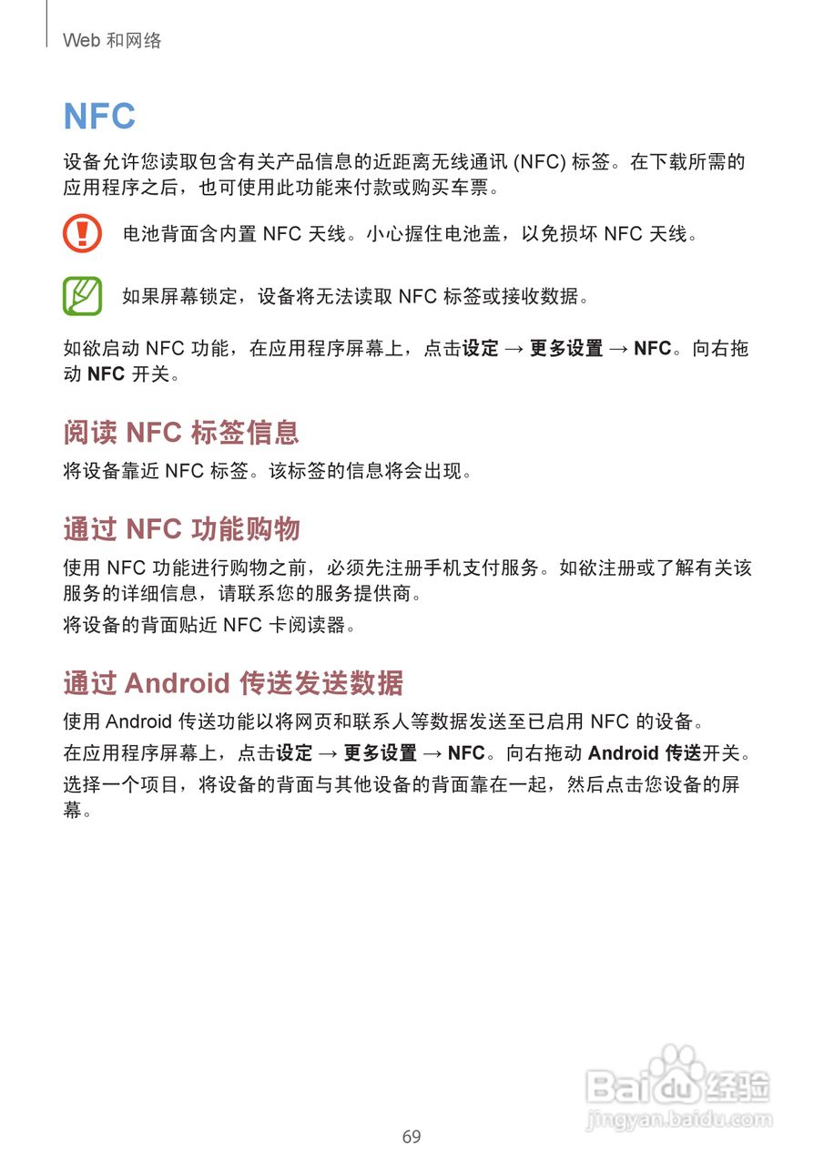 三星 GT-N710手机说明书:[7]