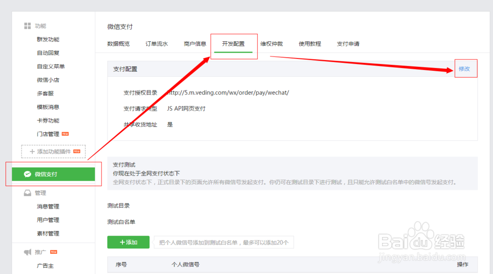 微订微信支付设置教程