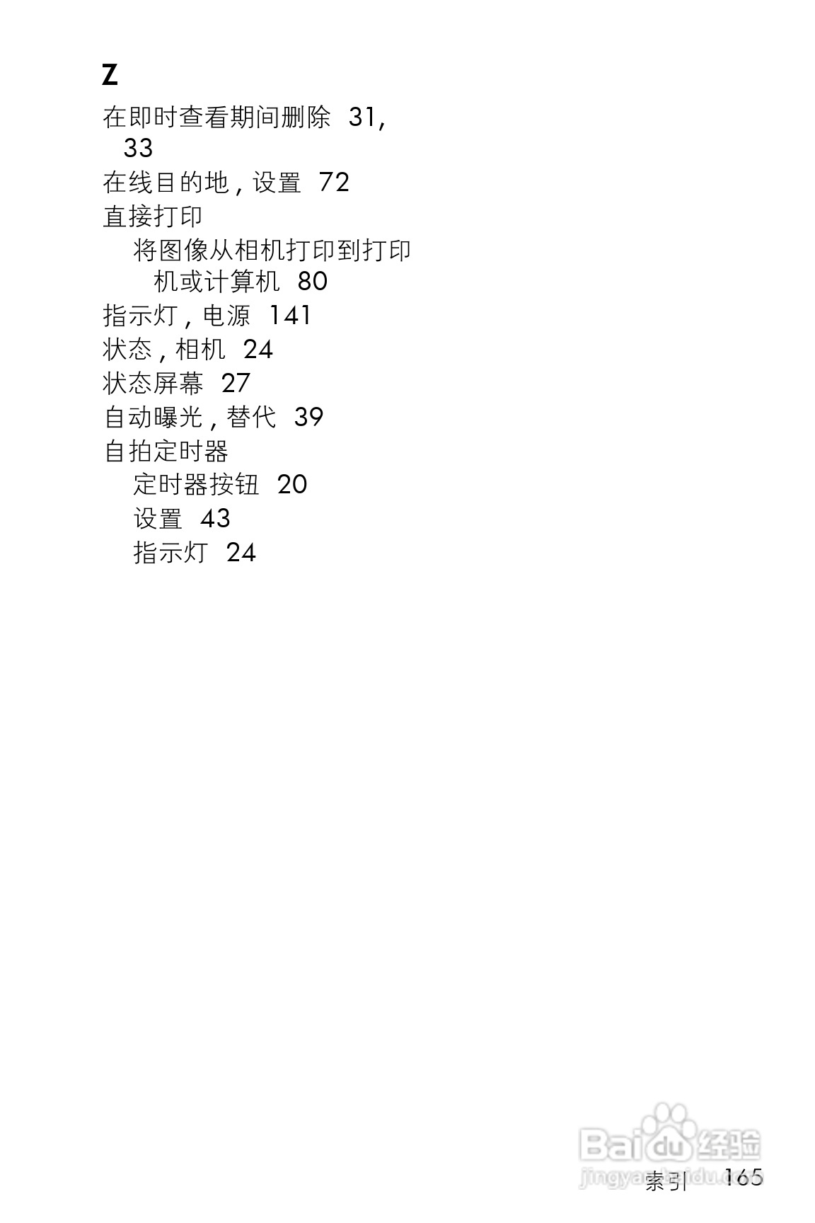 惠普M23数码相机使用说明书:[17]