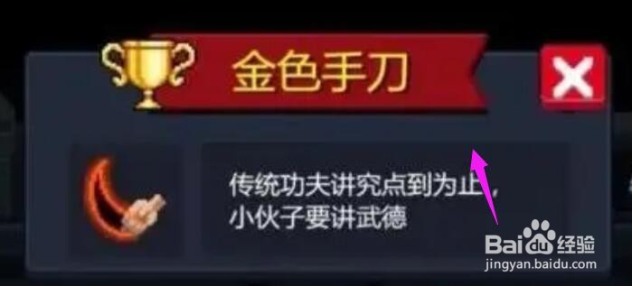 金色手刀怎么获得#校园分享#