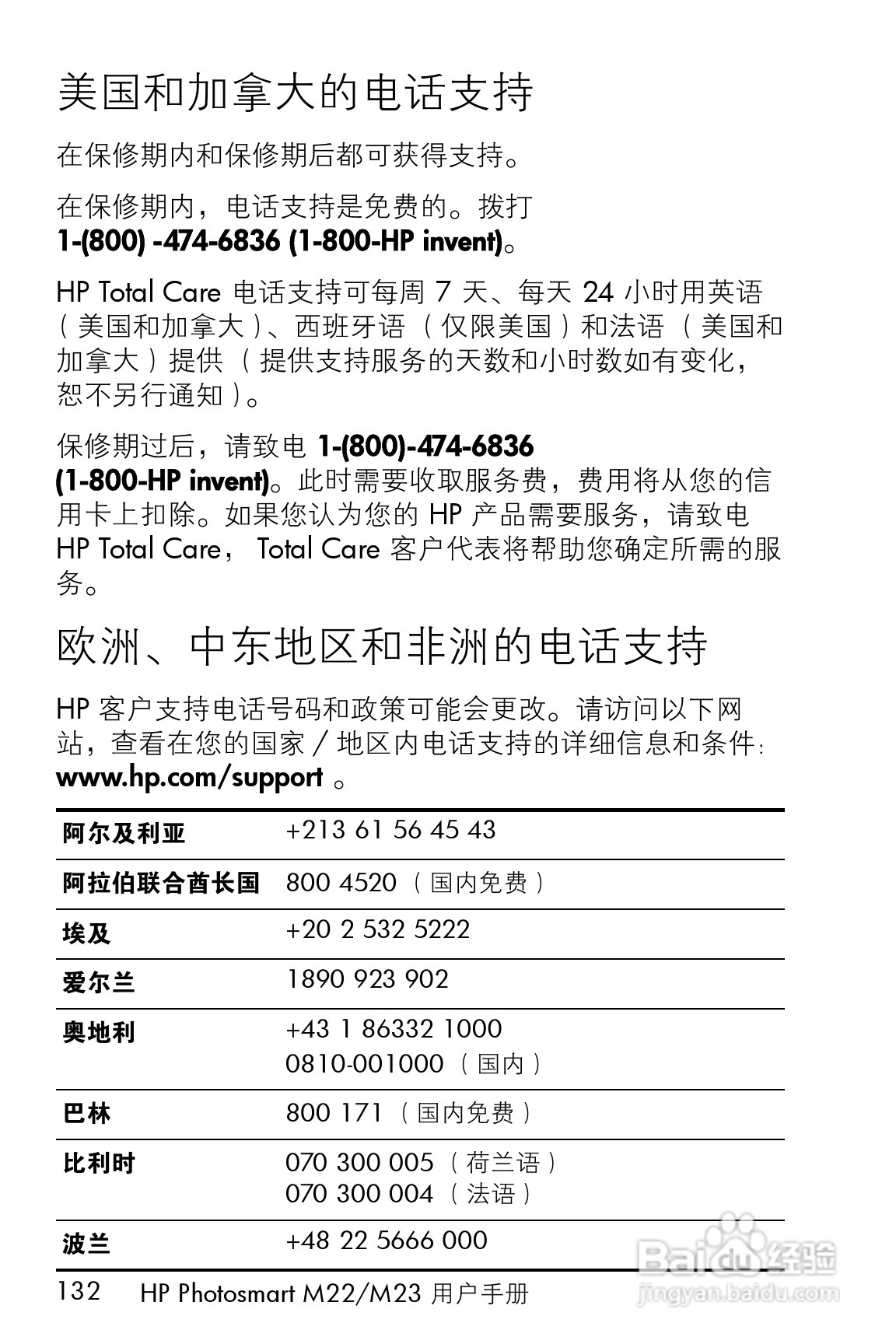 惠普M22数码相机使用说明书:[14]