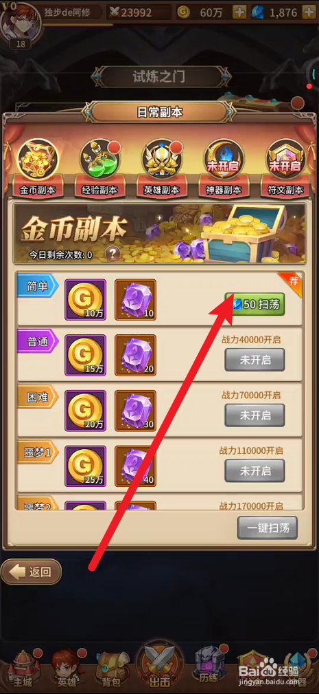闪烁之光如何快速获取金币