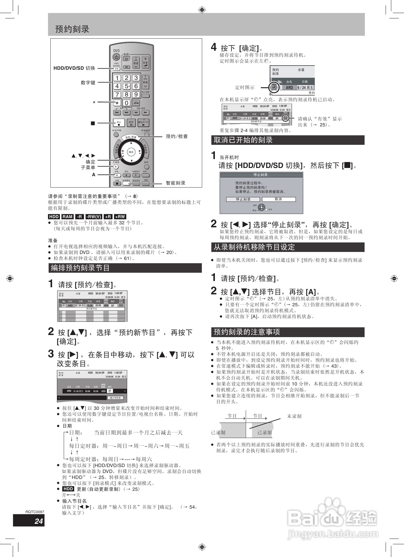 松下DMR-EH65 DVD刻录机使用说明书:[2]