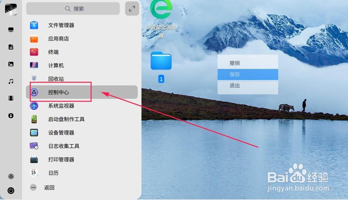 统信UOS系统怎么设置网络地址？