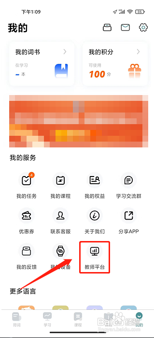莱特俄语背单词APP怎么样提交教师申请