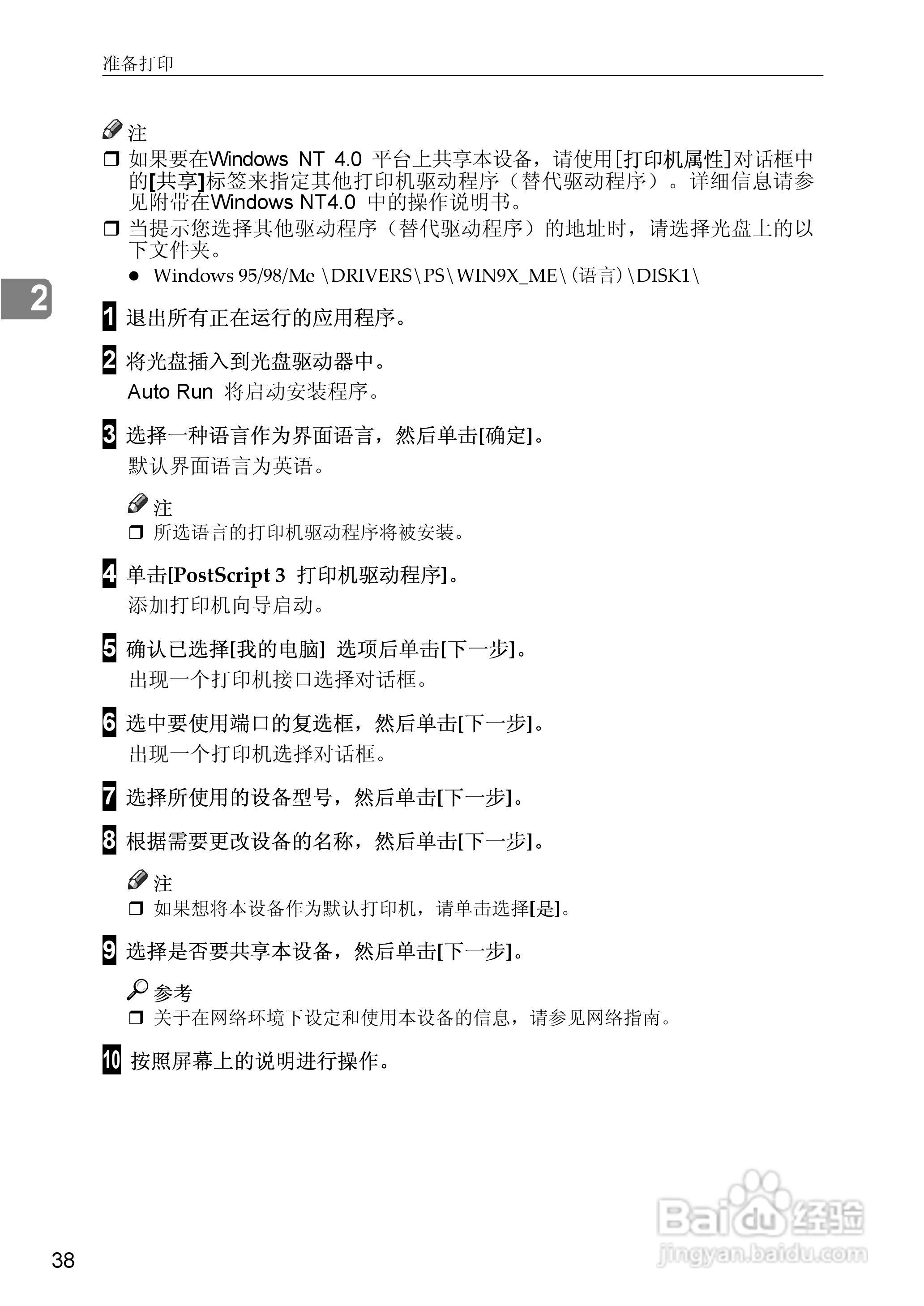 gestetner数码印刷机CP6346操作说明书:[26]