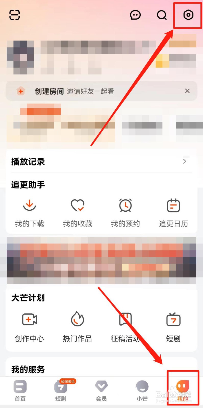 芒果TV如何注销账号