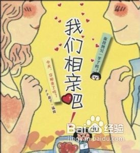 相亲时必须注意的问题