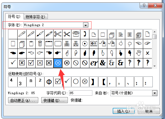 如何在word文档输入圆圈里面一个叉符号?
