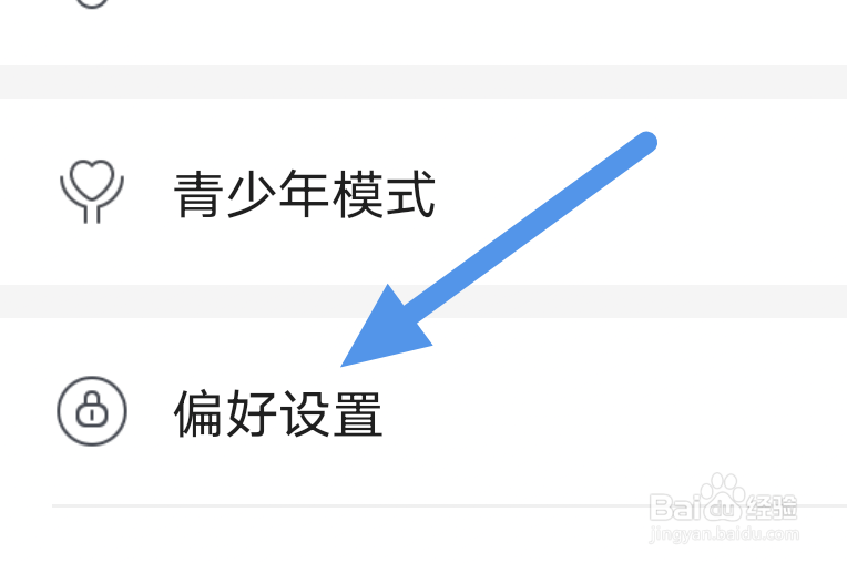 咪咕阅读APP怎样进行阅读偏好设置