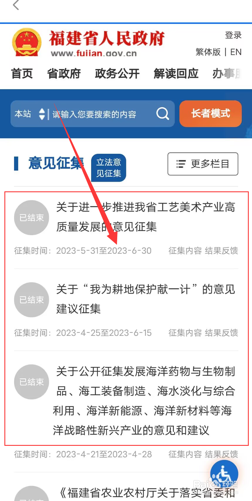 闽政通怎么发表意见