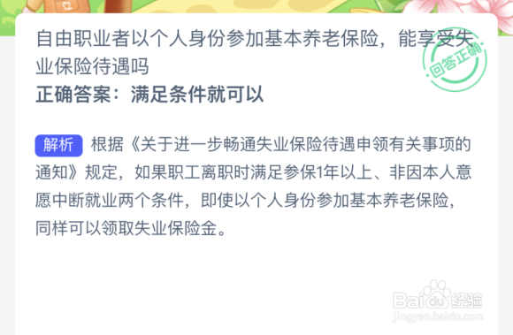 自由职业者以个人身份参加基本养老保险能享受